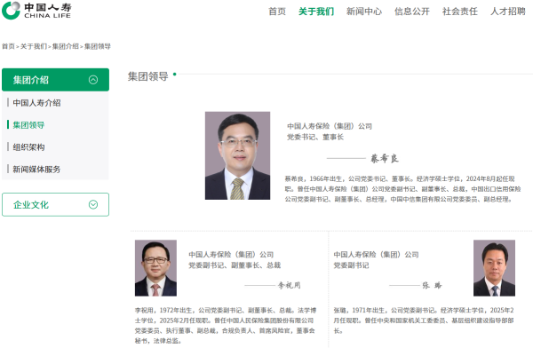 启牛配资 金融巨头中国人寿集团新总裁落定