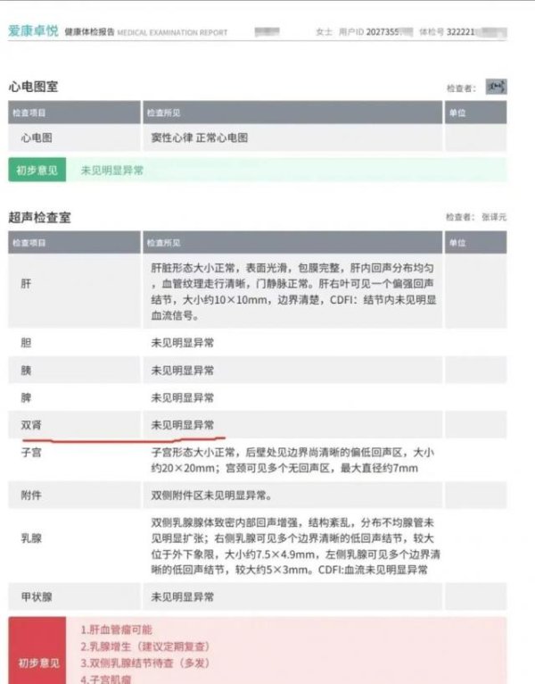 牛客栈策略 爱康国宾CEO曾揭行业造假黑幕：护士代替医生做超声检查，抽血后直接倒掉