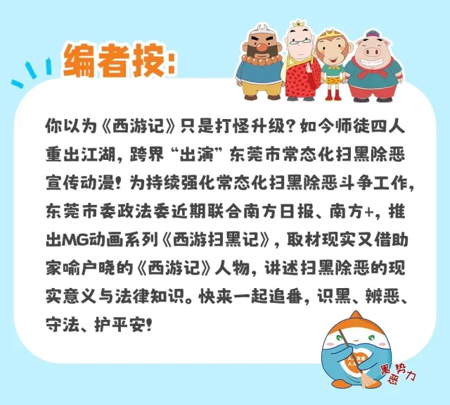 恒牛网 遇到欺行霸市、强买强卖、收取保护费怎么办？｜西游扫黑记②