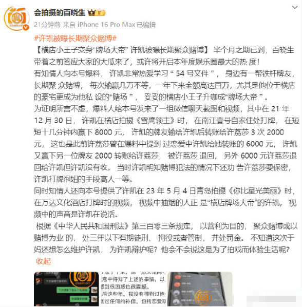 星迈网 许凯被曝长期聚众赌博 每次输赢几万不等