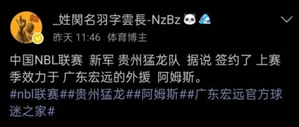 金河配资 加盟NBL！博主爆料广东旧将签约贵州猛龙 曾被调侃不会打球